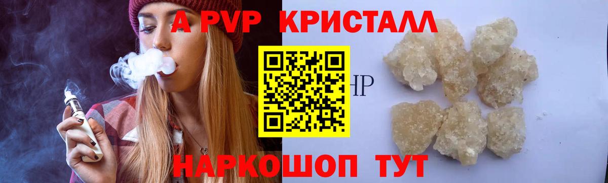 A PVP крисы CK  как найти закладки  Alpha-PVP VHQ  Кунгур  Вход с VPN 