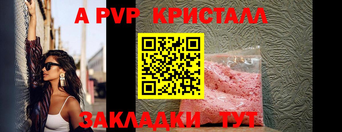 A-PVP крисы CK Кунгур