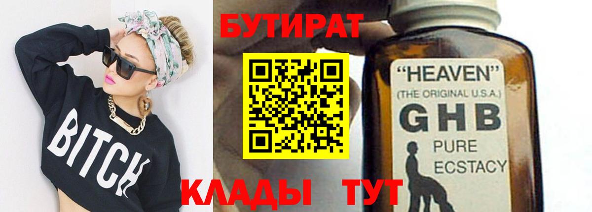 БУТИРАТ оксана Кунгур