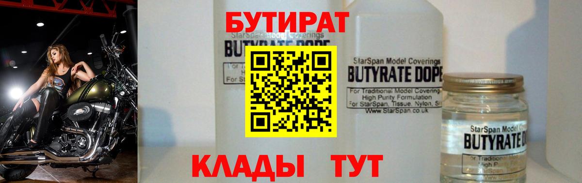 Кунгур  Бутират 1.4BDO  Вход с VPN 