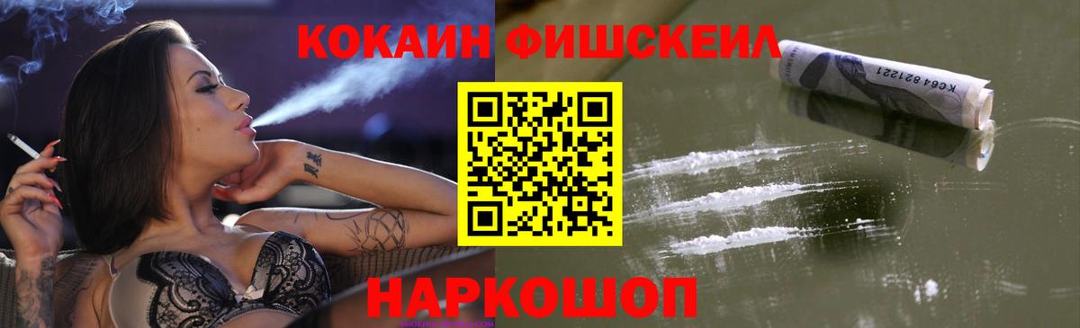Кунгур  КОКАИН Колумбийский  Cocaine Fish Scale  Вход с VPN 