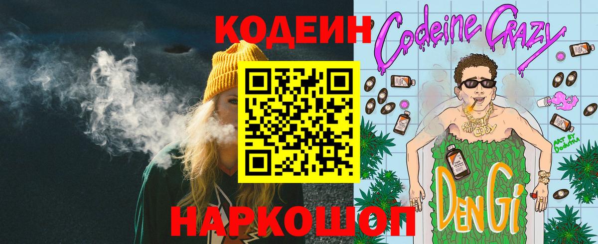 Кодеиновый сироп Lean Purple Drank Кунгур
