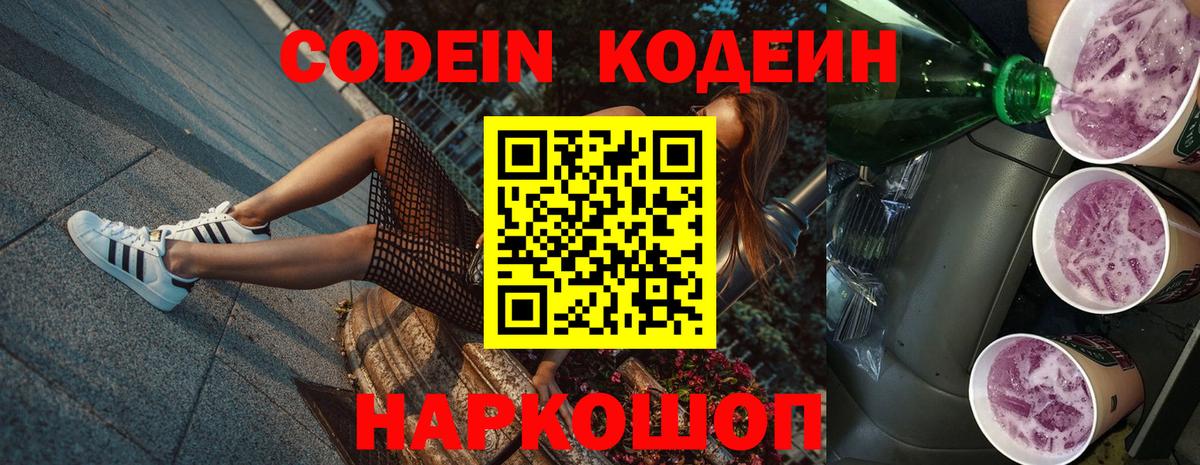 Codein Purple Drank  Вход с VPN  Codein Purple Drank  Кунгур 
