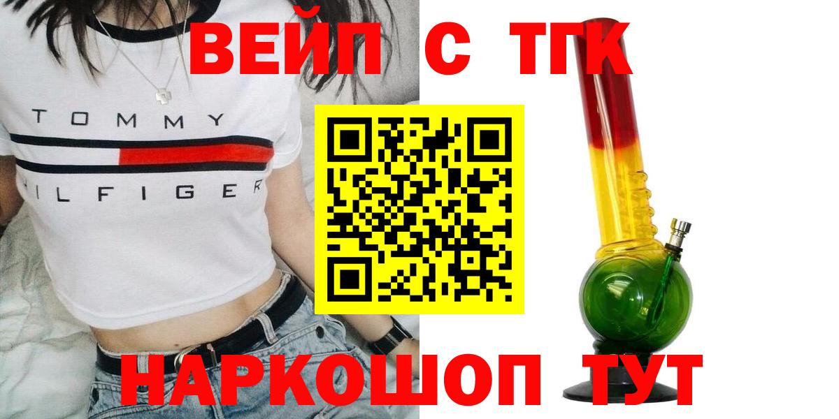 ТГК вейп  Дистиллят ТГК вейп  Вход с VPN  Кунгур 